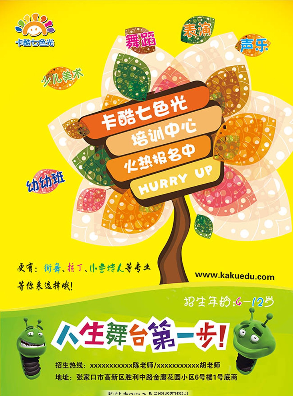 开启七彩童年，描绘艺术梦想——七色光儿童艺术培训招生火热进行中