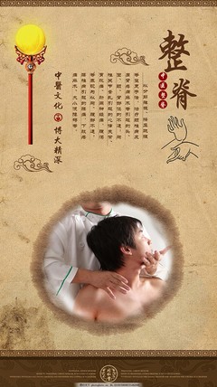 整脊正骨保健，重塑健康姿态——专业广告设计模板