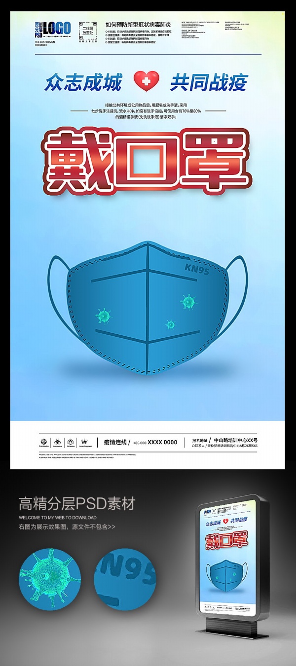 一“罩”在手，健康我有——科学戴口罩，共筑呼吸健康防线