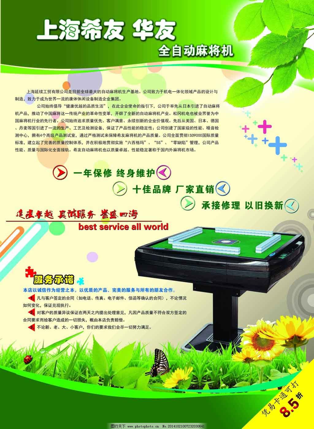 智能麻将机 悦享方城，乐在其中